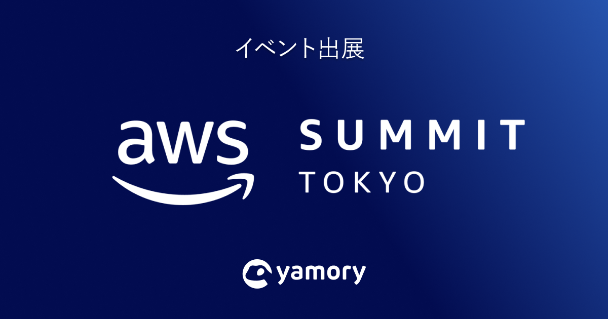 AWS Summit Tokyo 2023出展のお知らせ