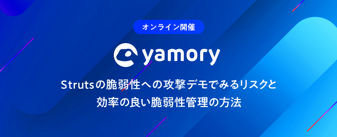 yamory オンラインセミナー