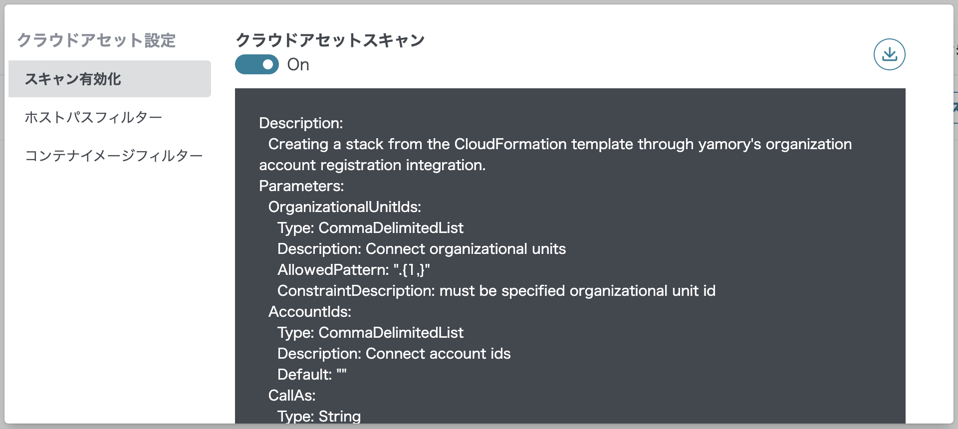 クラウドアセット設定 CloudFormation 連携画面