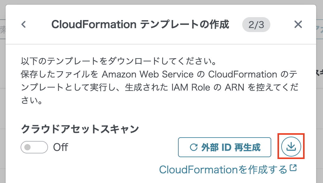CloudFormation テンプレートのダウンロード