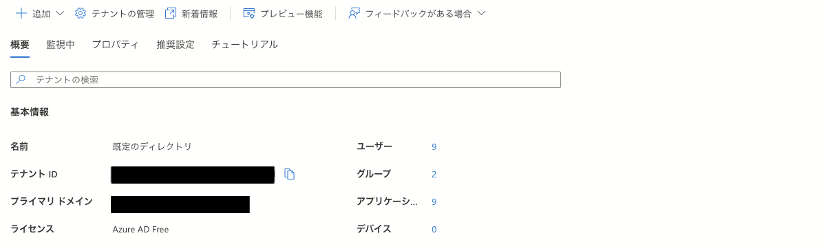 ＜Azure Active Directory 表示画面＞